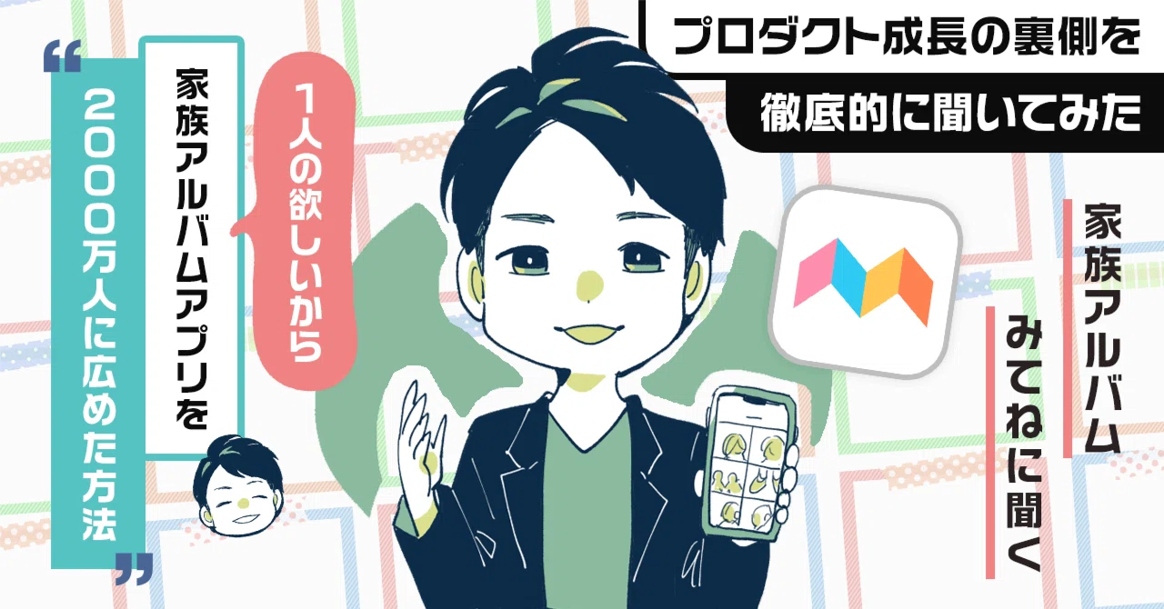 みて ね アプリ