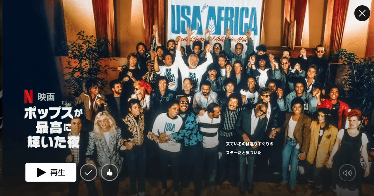 ポップスが最高に輝いた夜 The Greatest Night in Pop|May Gift