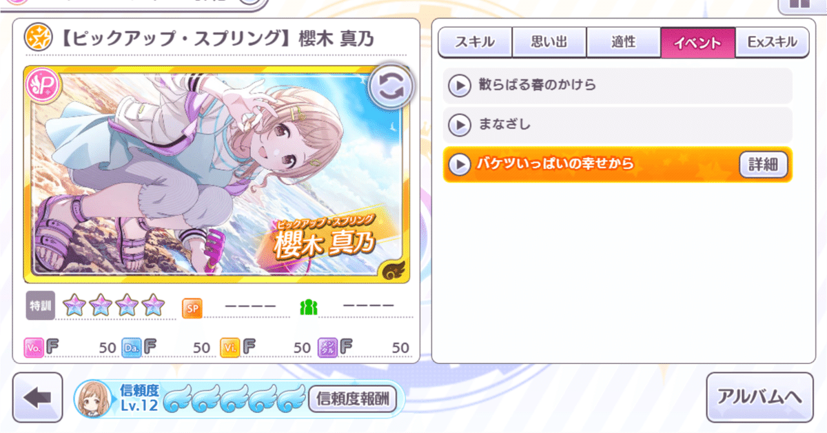 シャニマスへの思いを吐き出してみる（櫻木真乃 【ピックアップ