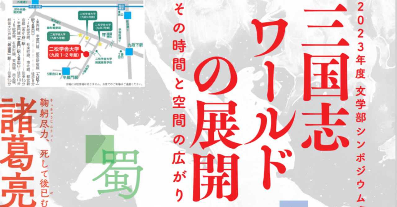 三国志の話】三国志沼にハマった二日間（前半）｜町田 憲昭（歴史研究家／ゲーム評論家）