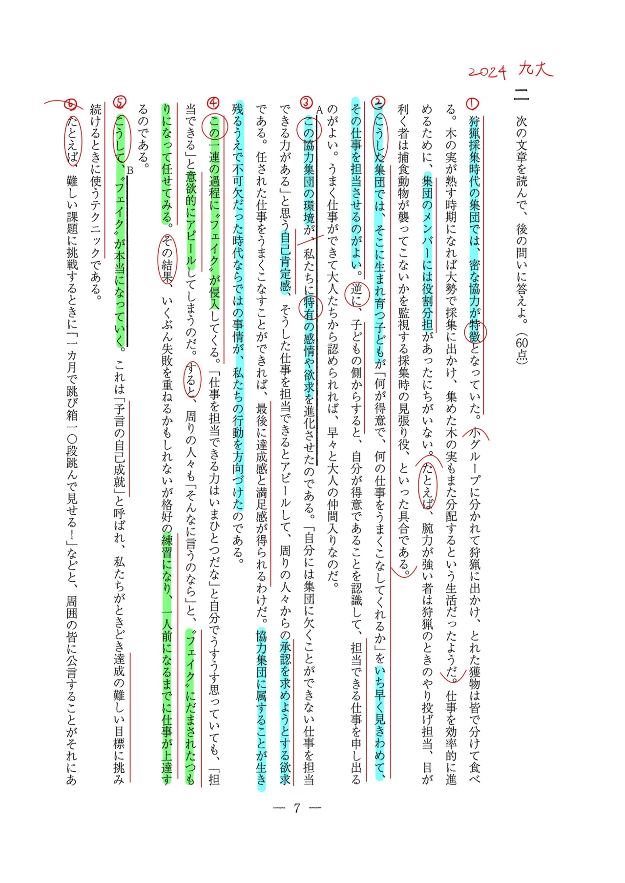 2024九大国語/第二問/解答速報｜国語王☠️