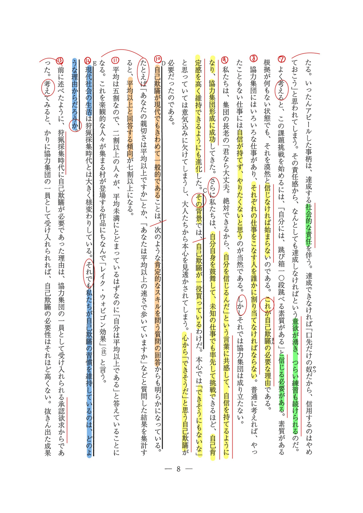 2024九大国語/第二問/解答速報｜国語王☠️