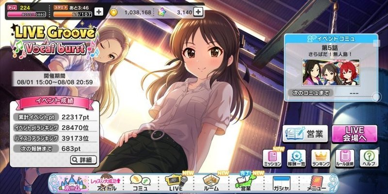 デレステイベント 失速する みーにん Note デレステイベント 失速する みーにん Note