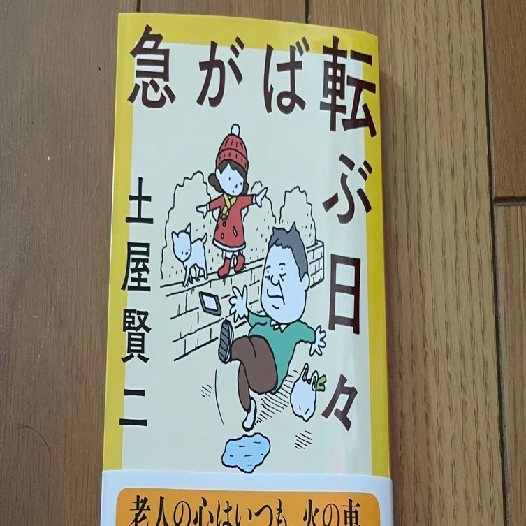 土屋 賢二 老人 ホーム