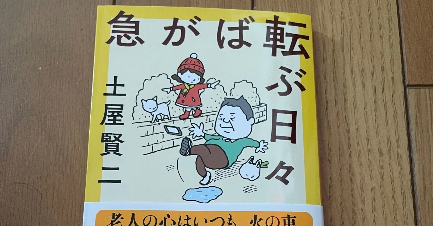土屋 賢二 老人 ホーム