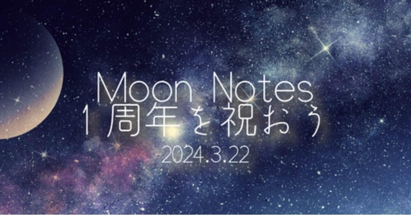 Moon Notes結成1周年