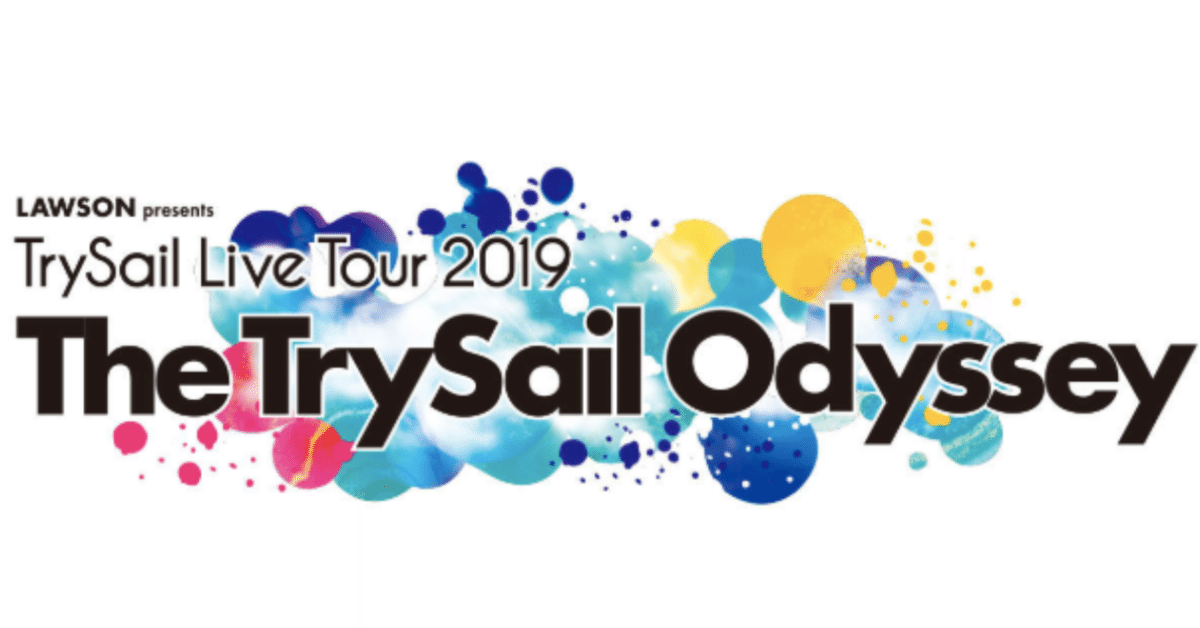 The TrySail Odyssey 総括｜しゅが