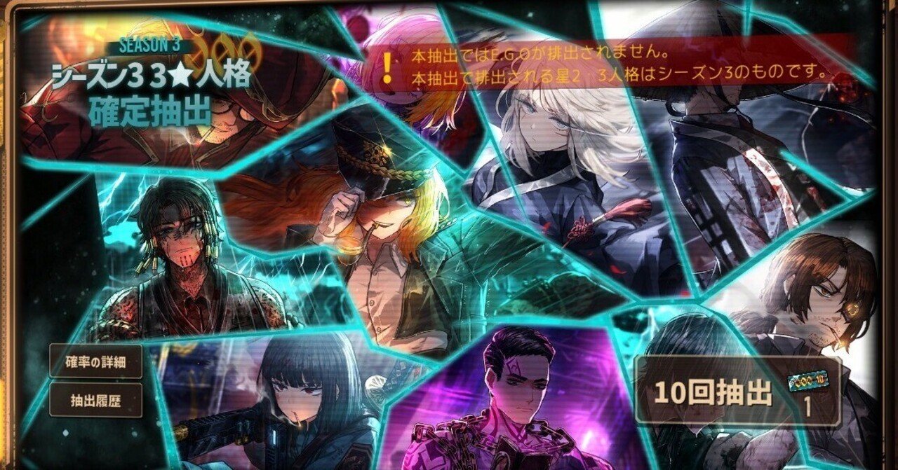 Limbus Company】シーズン3人格・E.G.O交換オススメ紹介｜TCNQ