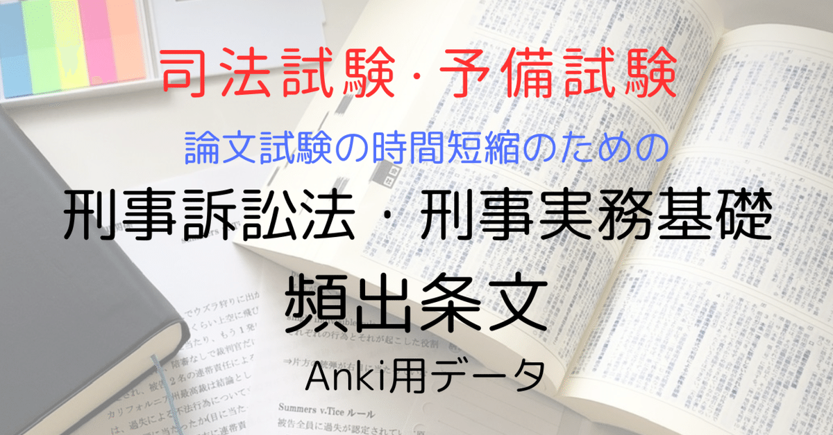 司法試験・予備試験)論文試験の時間短縮のための刑事訴訟法