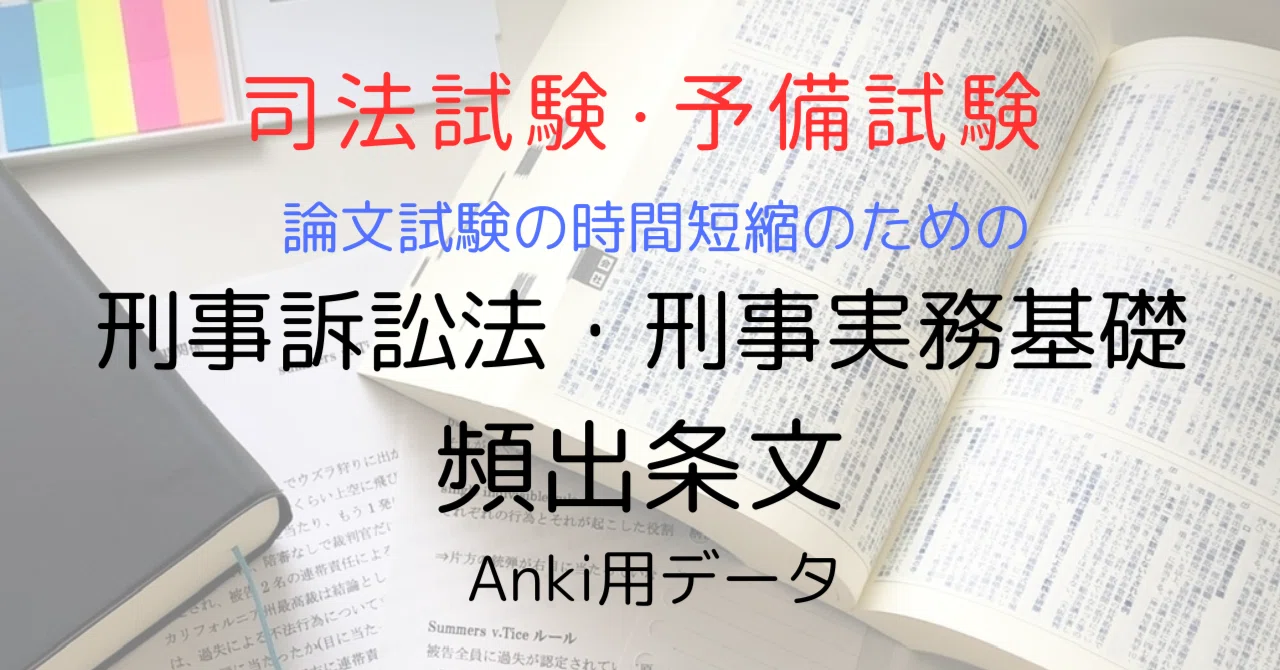 刑事訴訟法 予備試験 論文 おとあり 【公式ショッピングサイト】