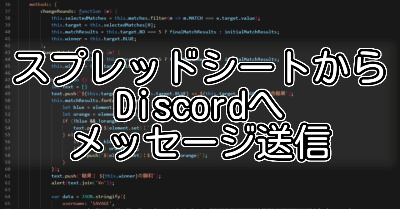 スプレッドシートからdiscordへメッセージ送信 Bami Note