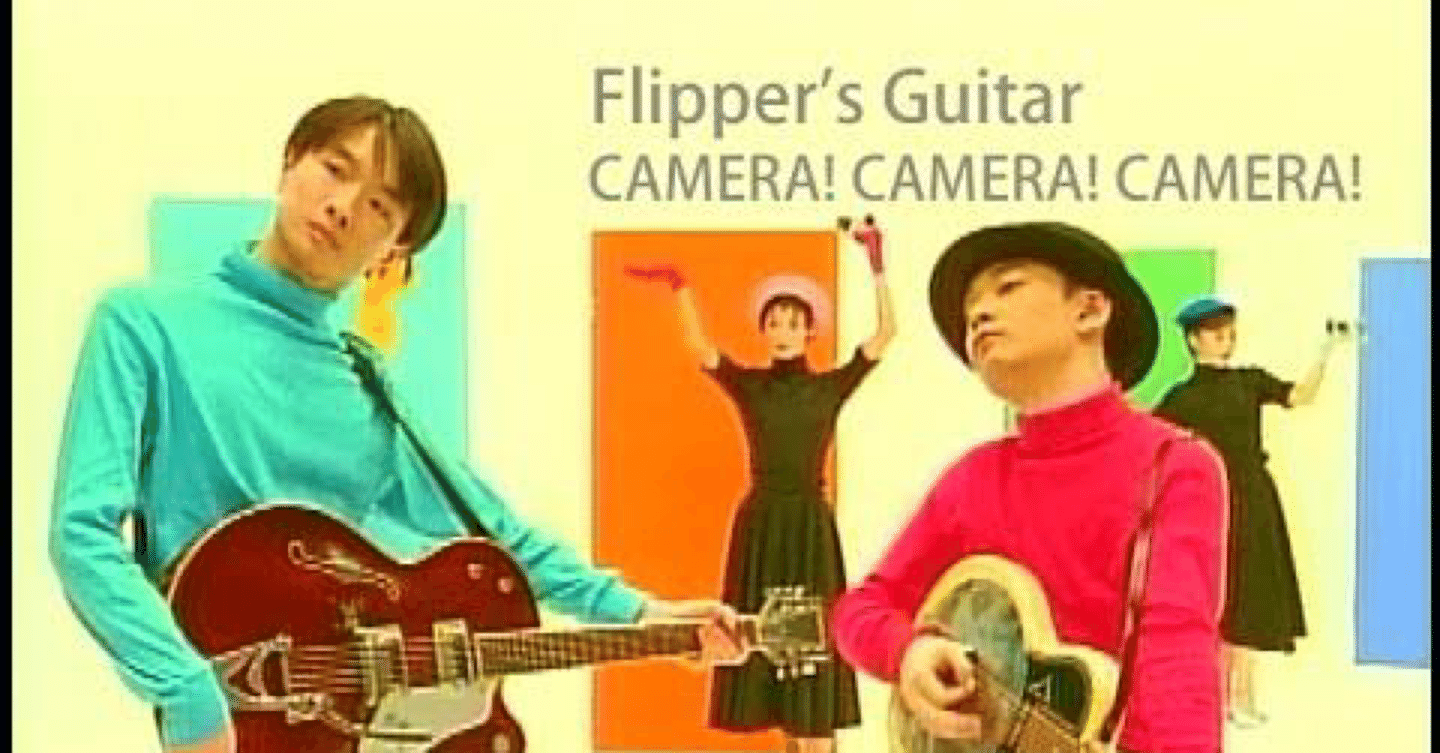 美品 レコード　フリッパーズ・ギター 小沢健二 小山田圭吾 海へ行くつもりじゃ- three cheers for our side～海へ行くつもりじゃなかった～＜初回生産