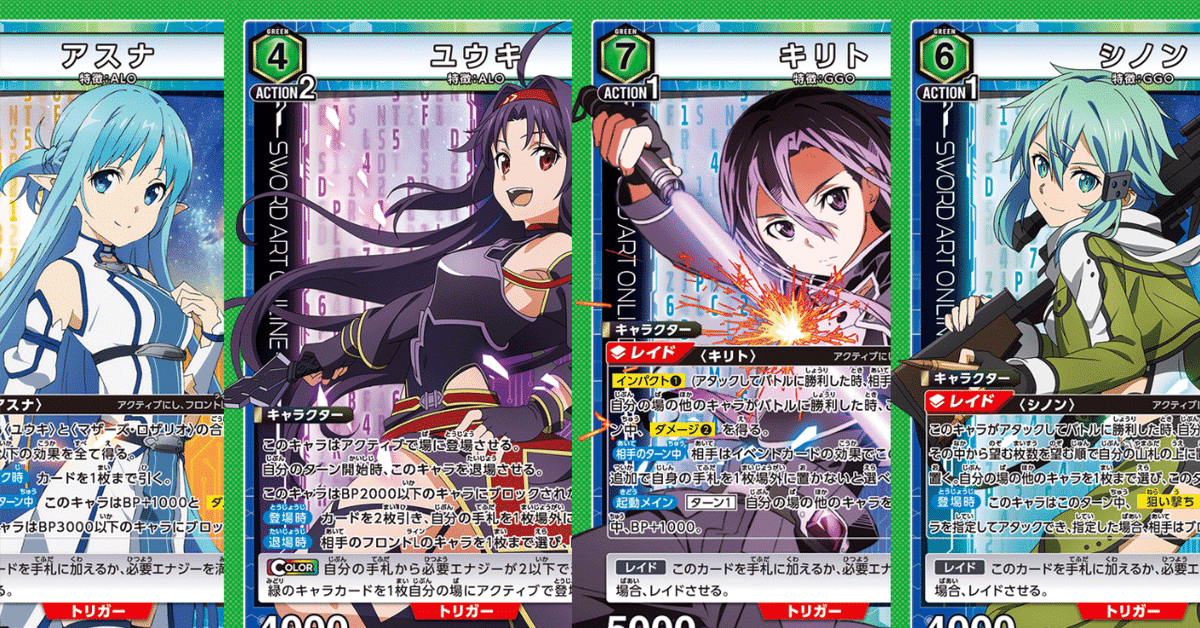 ユニオンアリーナ・SAO・ベーシック環境】レシピ紹介（緑・混合