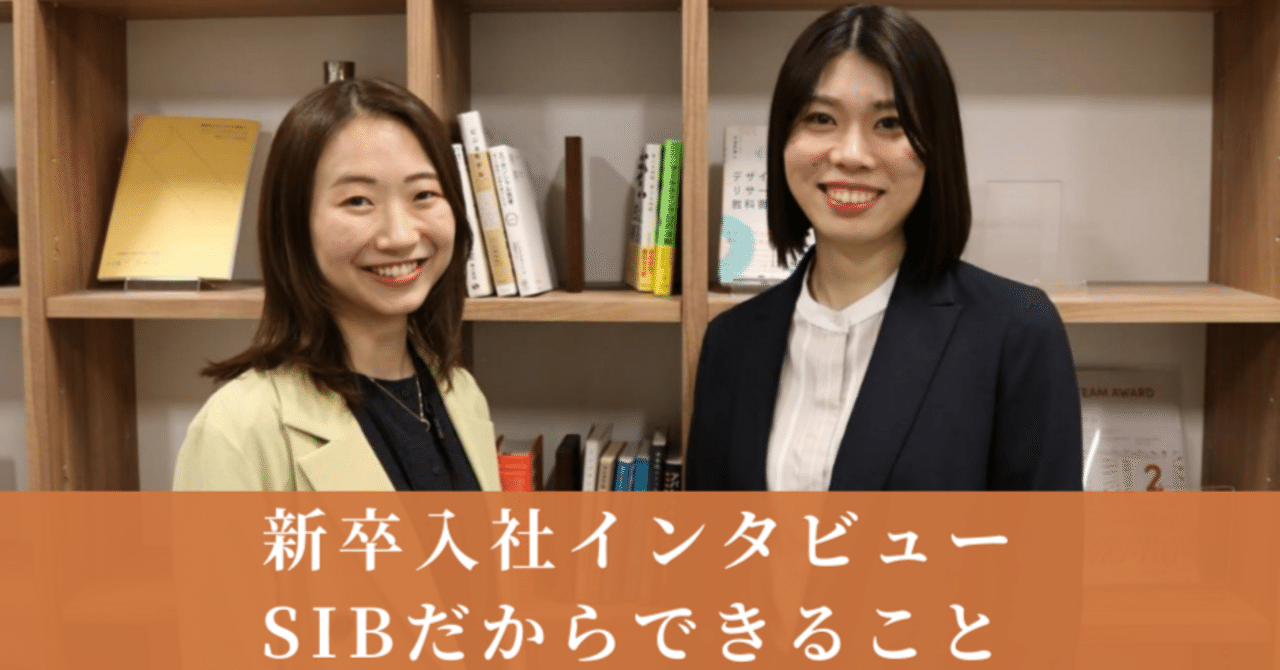 新卒入社インタビュー/SIBだからできること｜資生堂インタラクティブビューティー