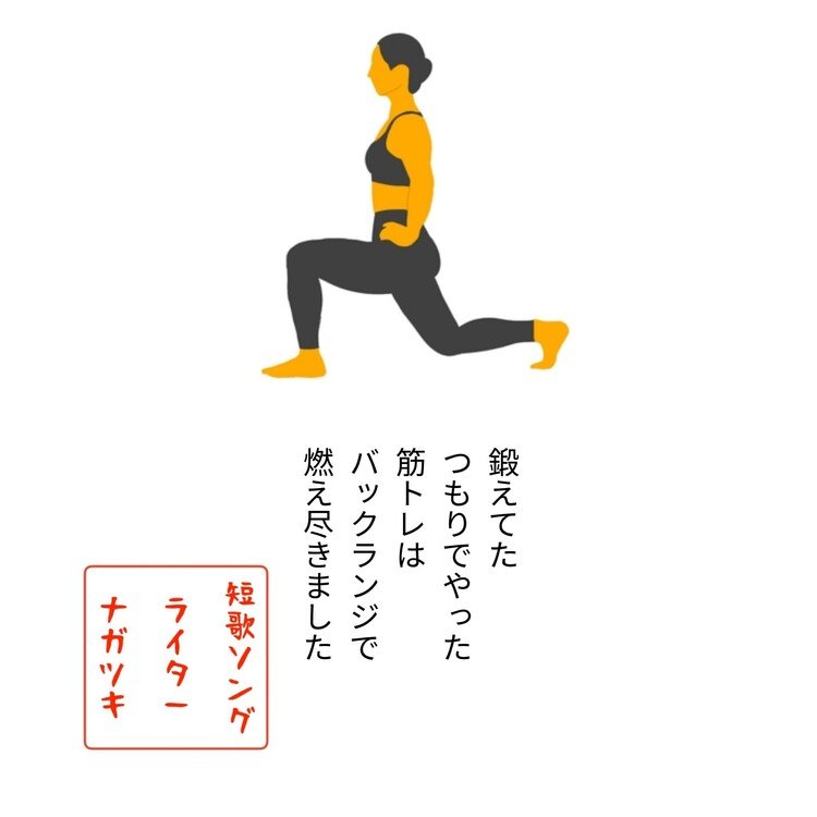 帰りが遅く気力がない

よしHIITやろ！

スクワット2分

腹筋にひねりを
バイシクルクランチ2分

マウンテンクライム1分
(ハイハイみたいになってたꉂ🤣𐤔)

バックランジ2分

足の付け根と
腹筋の負荷ハンパねぇ！
ご褒美だꉂ🤣𐤔
