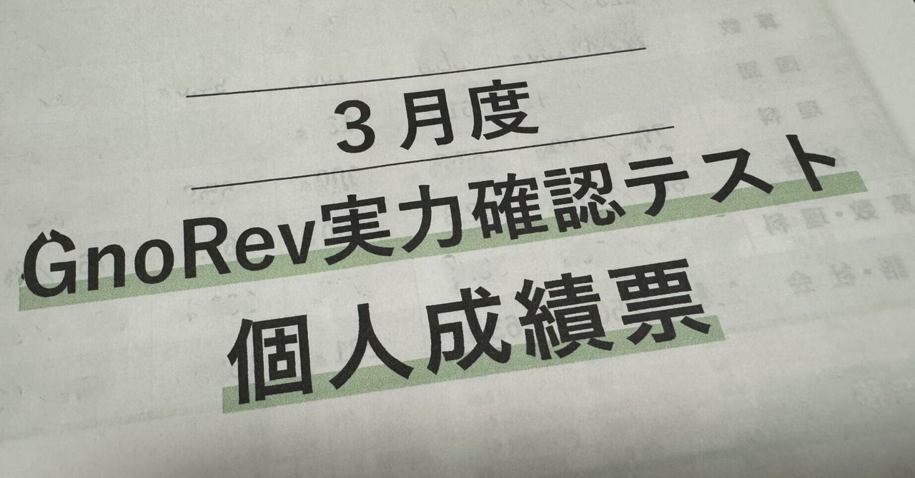 中学受験】グノーブル新5年生 （2024年3月）（グノレブテスト)｜いかすみ
