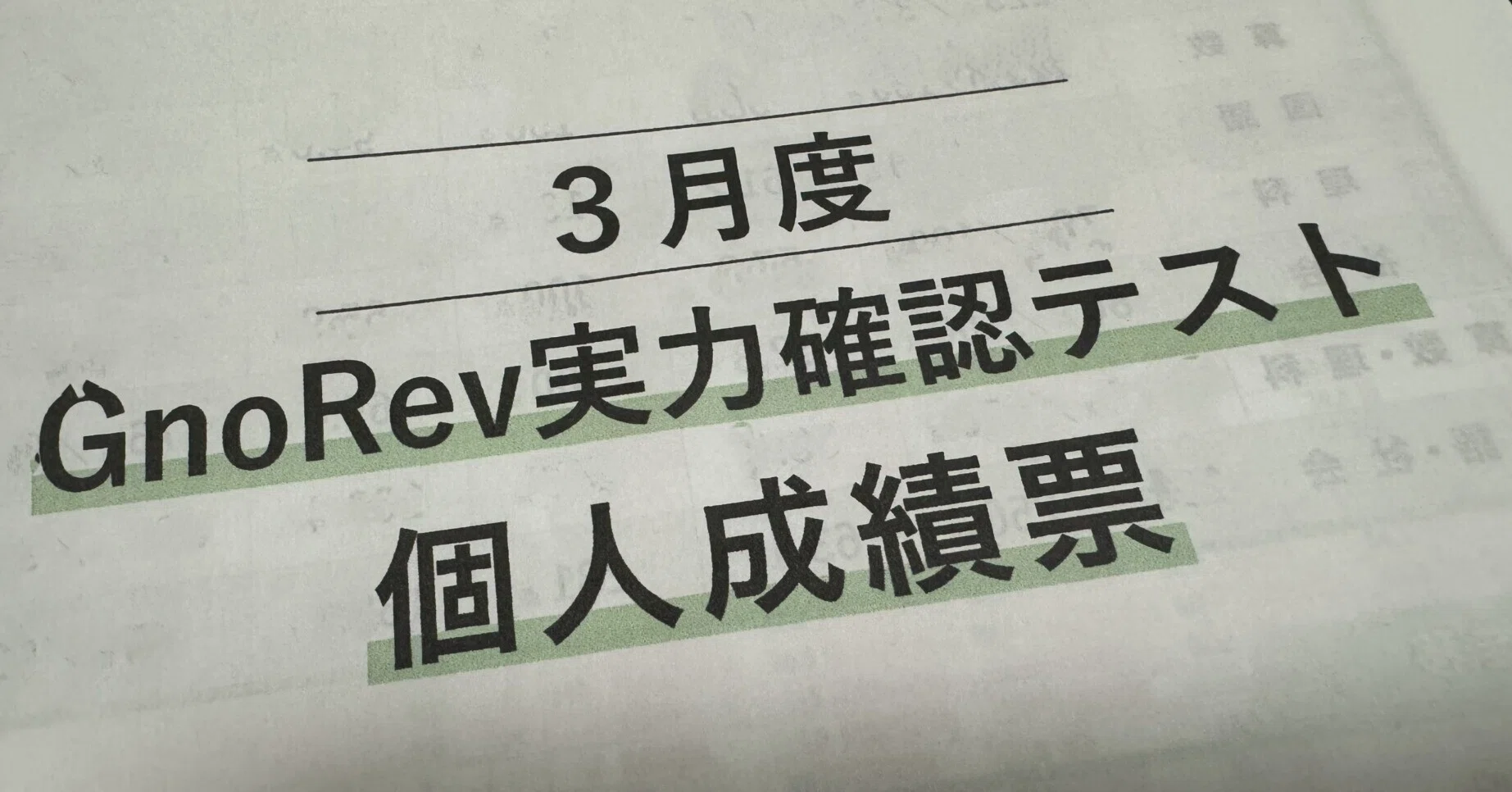 中学受験】グノーブル新5年生 (2024年3月)(グノレブテスト)|いかすみ 中学受験】グノーブル新5年生 (2024年3月)(グノレブテスト)|いかすみ