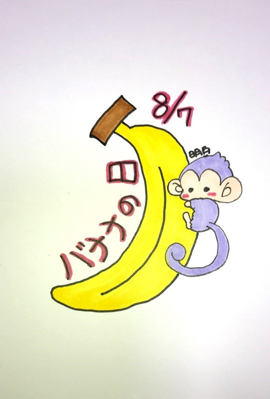 バナナの日 Minpai Note