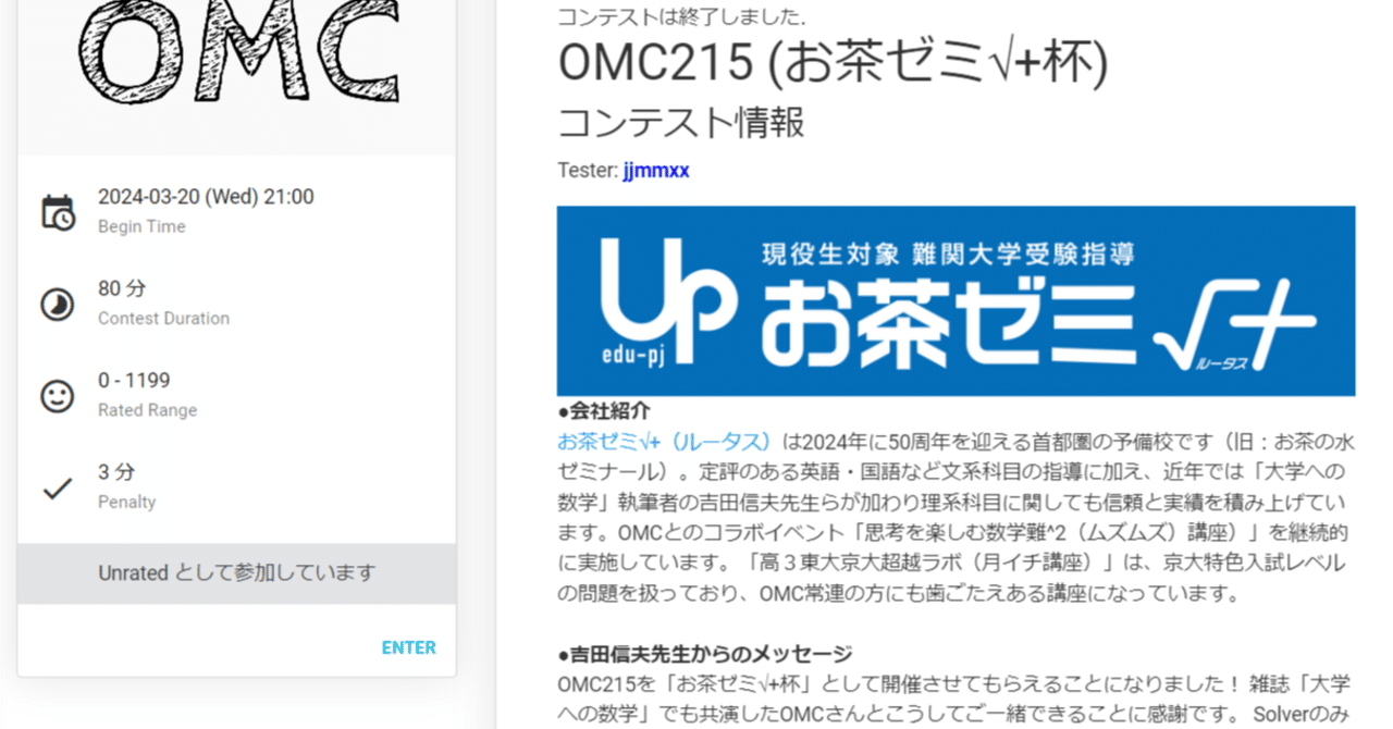 OMC215 参加記｜bzuL