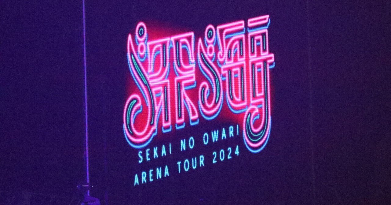 SEKAI NO OWARI ARENA TOUR 2024 「深海」｜なず