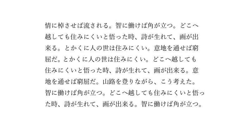 読みやすい行間と行間が与えるイメージについて