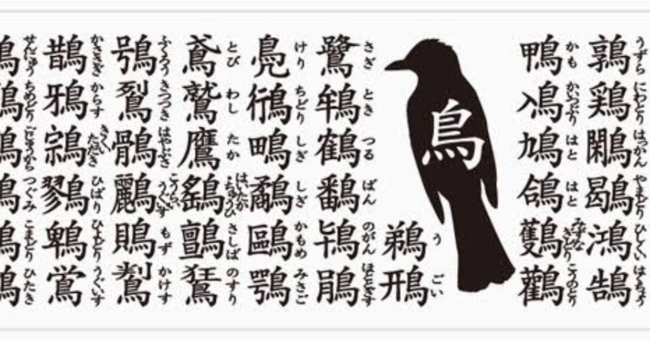 第448回 鳥がいっぱい 翆野 大地 Note