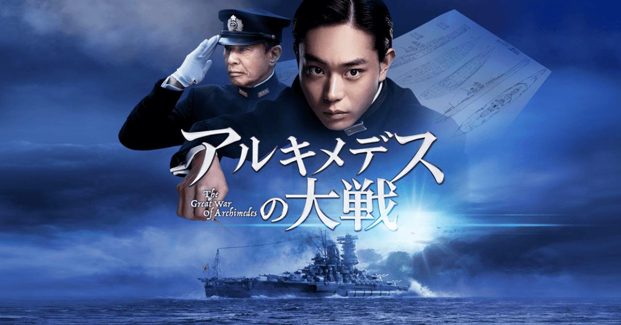 雑談から企画を始めよ！ 『アルキメデスの大戦』はどのように始まった