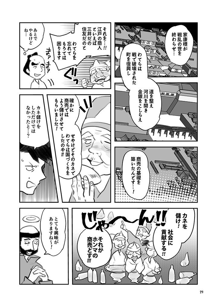 江戸時代の経済入門 16 不定期更新中 アイタロー Note
