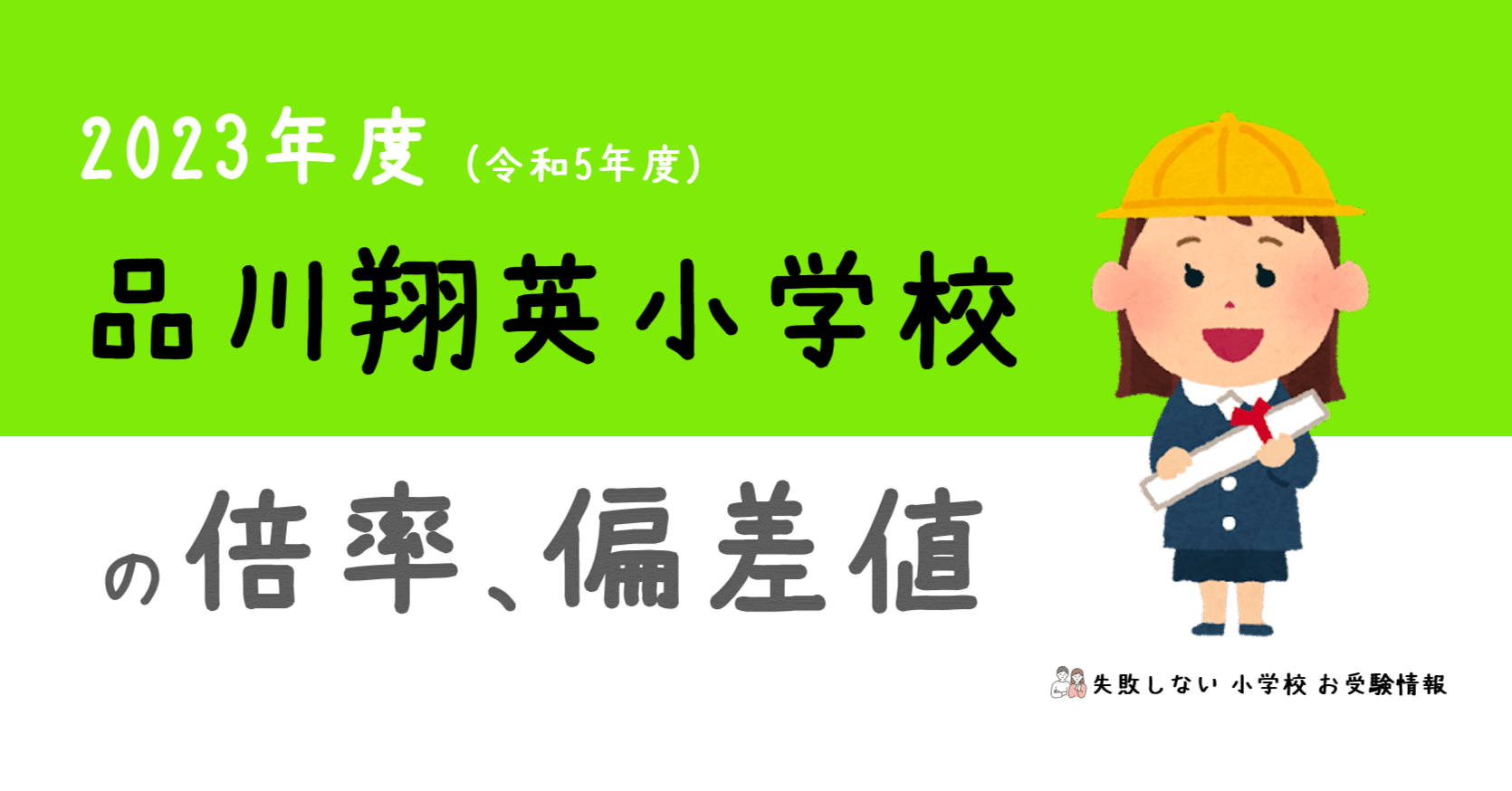 2023年度 年長　秋期志望校別ゼミ　品川翔英小学校　フルセット 志望校別かんぺきドリル 品川翔英小学校（応用編）｜小学校受験