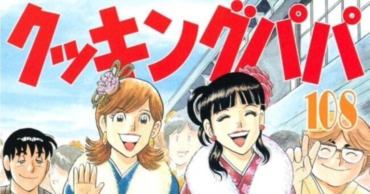 クッキングパパ（36）』（うえやま とち）｜講談社