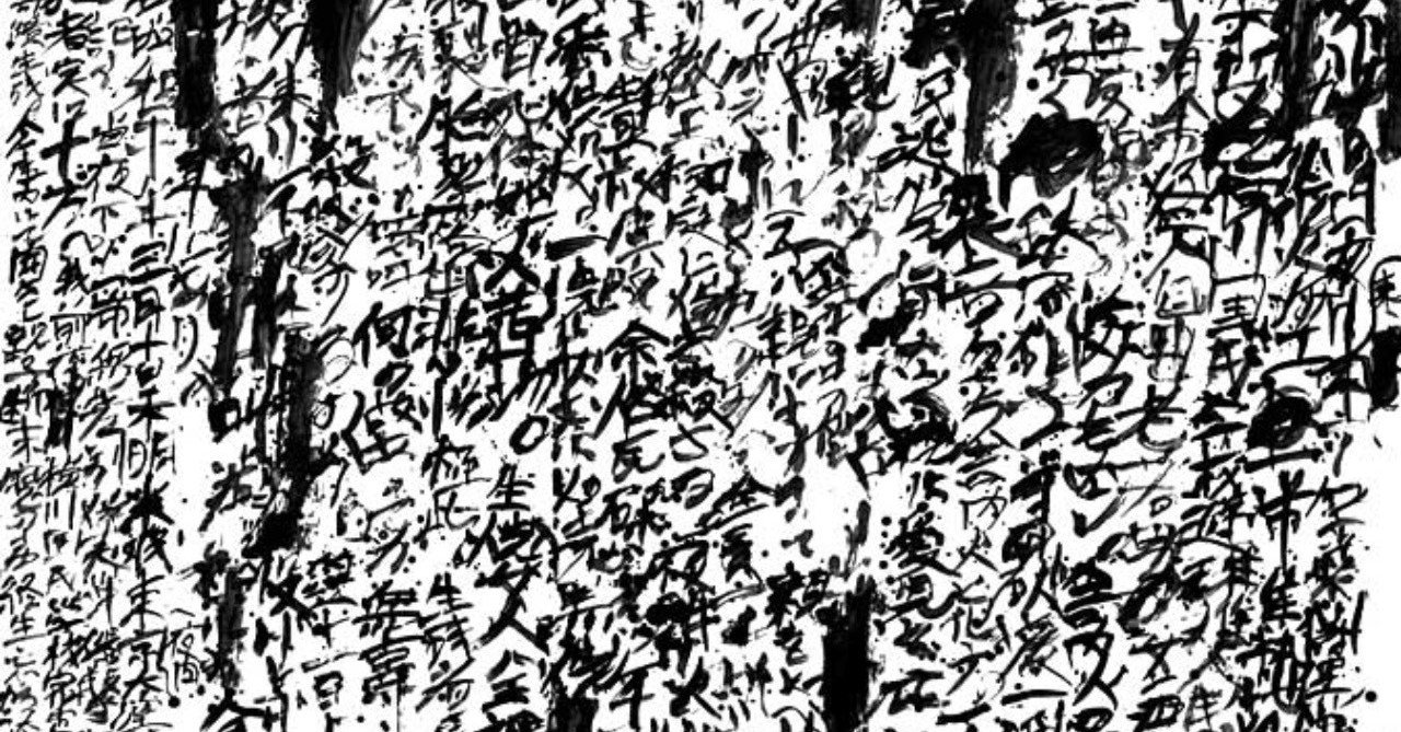 噫横川国民学校 ぴんぱ Note