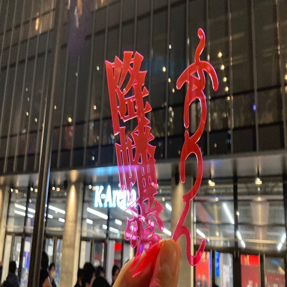 降幡愛 降幡愛が起こした革命｜チンパンマン