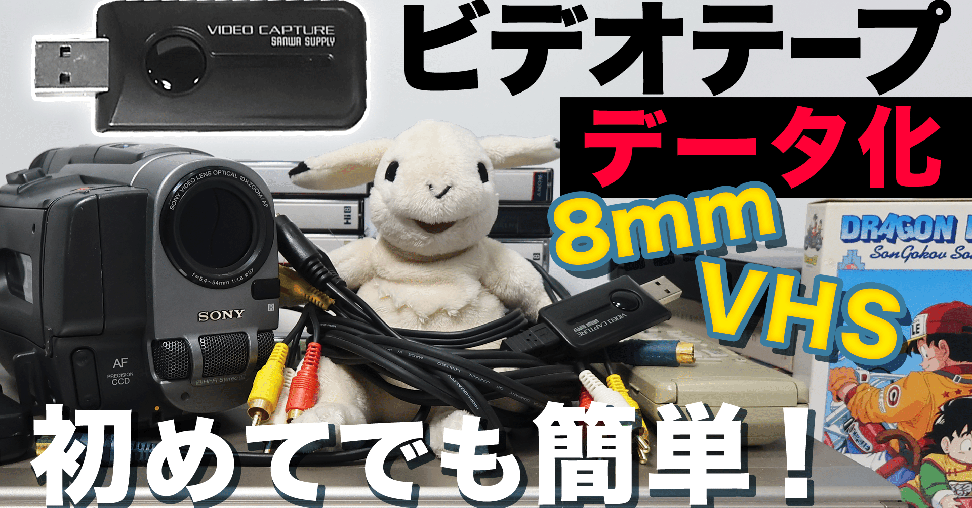 エバリエント VHS・8mmダビング ビデオキャプチャー かんたんダビングレコーダー BR-120 エバリエント VHS・8mmダビング ビデオキャプチャー かんたんダビング