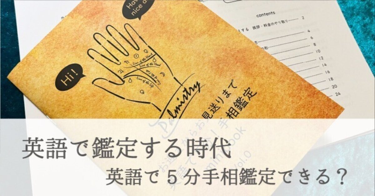 送料無料 いくらから 英語で鑑定する時代 英語で5分！手相鑑定できる？｜星瑚🌟大人の悩み・アストロロジカルブランディング 手相