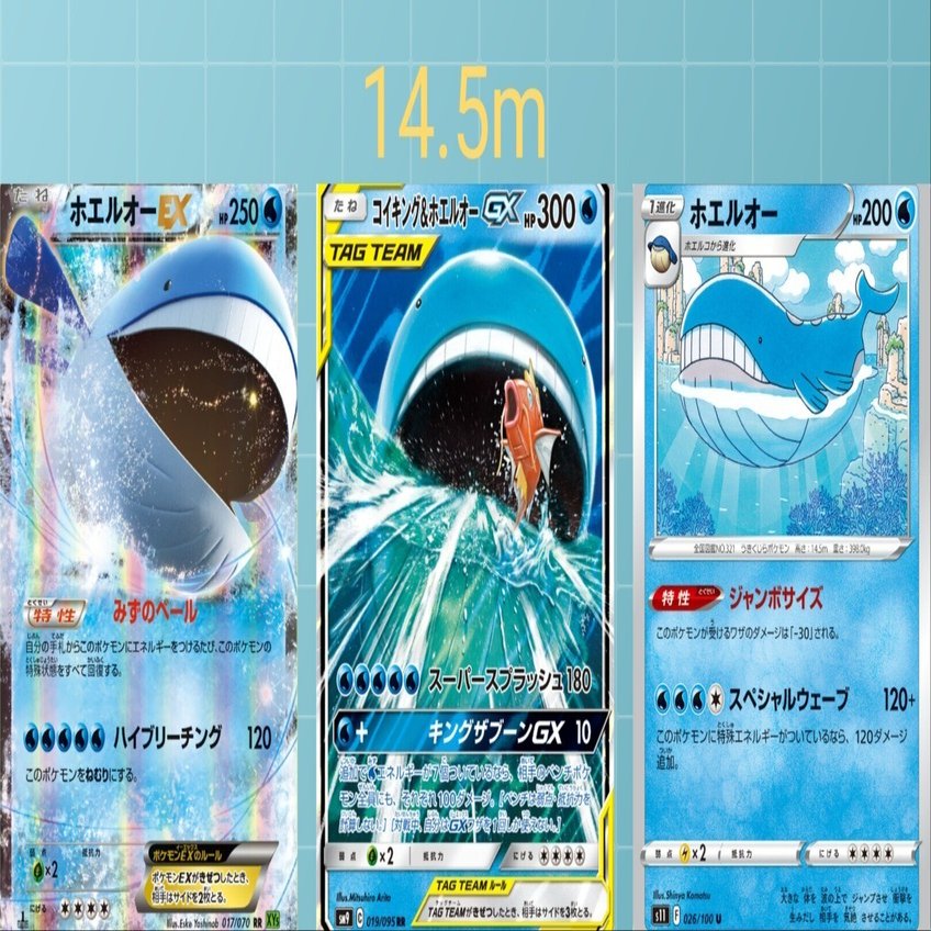 ポケカの歴代ホエルオー｜リユルン