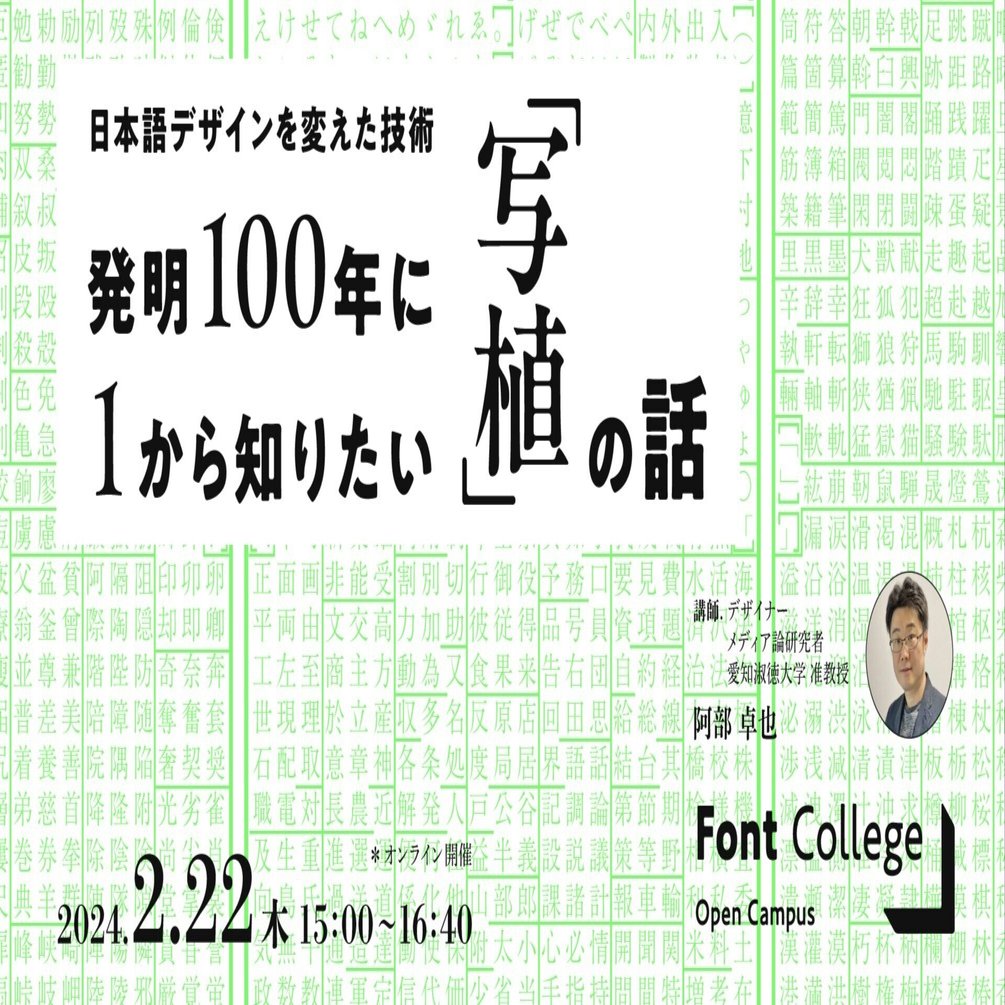 前編】 日本語デザインを変えた技術 発明100年に1から知りたい「写植」の話｜モリサワ note編集部