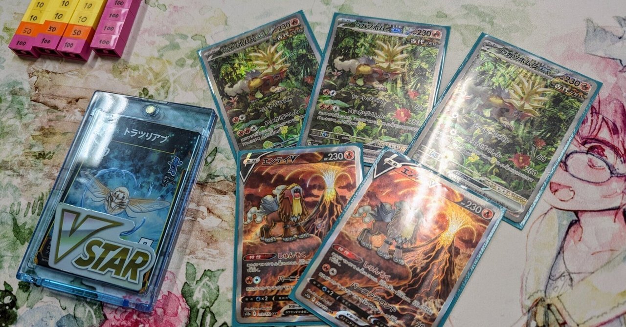 自主大会準優勝】ウガツホムラexで遊ぼう【たまにはTier外もいかが