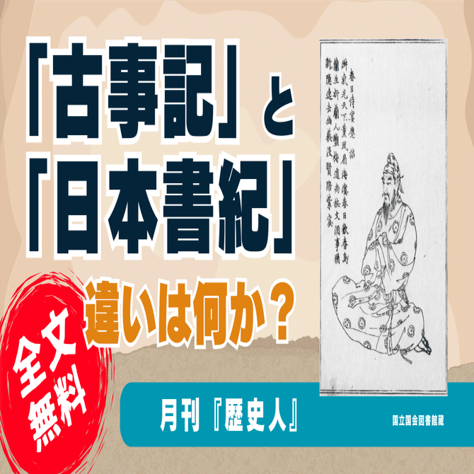 【古代史ミステリー】なぜ、『古事記』と『日本書紀』は内容が異なるのか？ | 天羅万象 萬象ニ天意ヲ覚ル