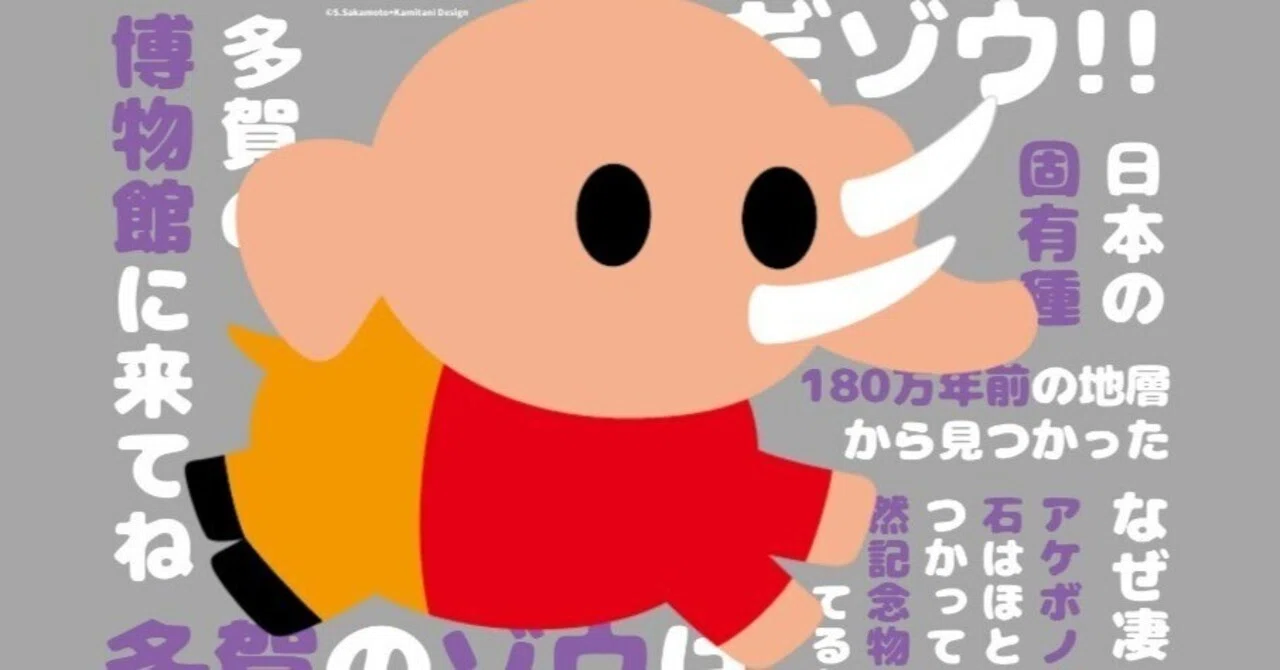 地域学習」で「化石発掘体験」ができるまちで、「ブランディング」に