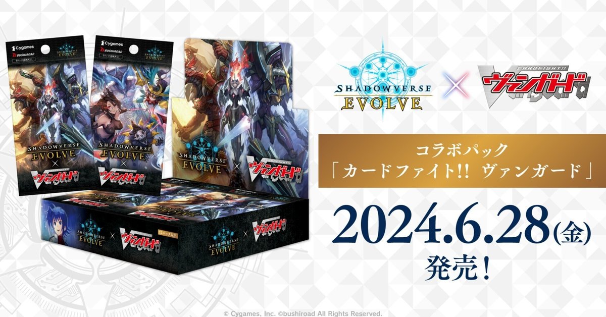 ヴァンガード未履修エボルヴ勢のための簡易紹介｜エル