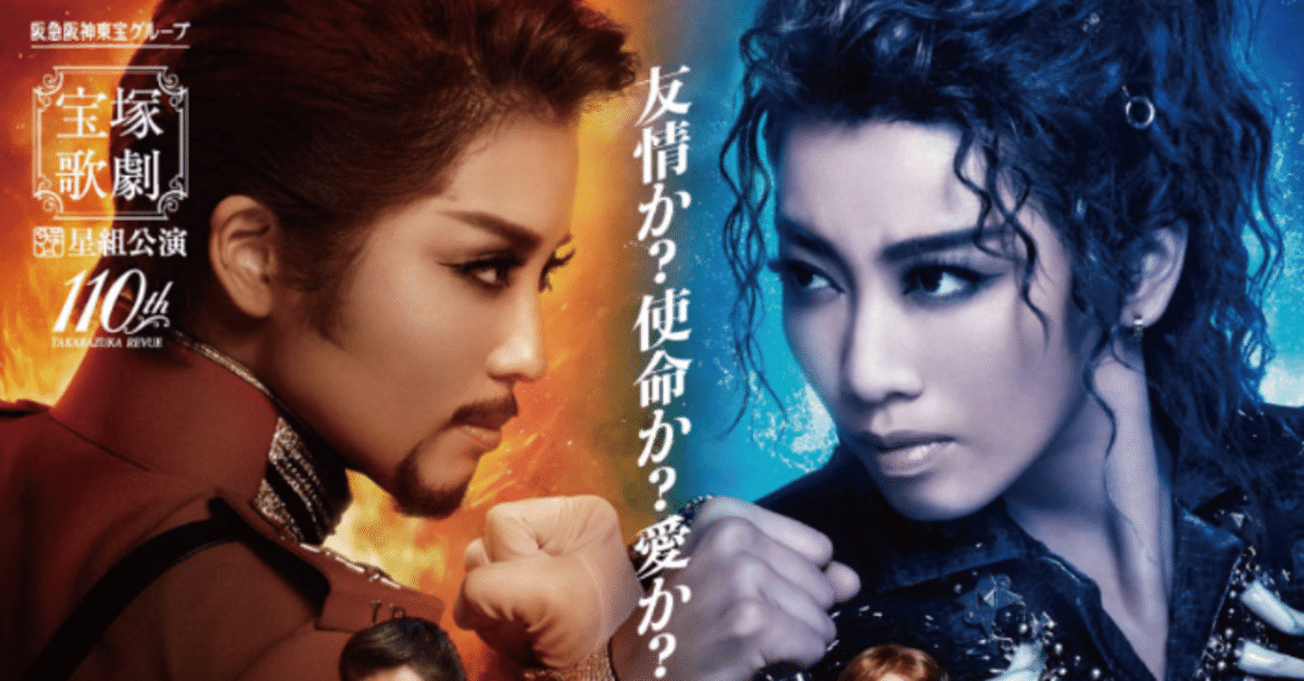 革命とは】 宝塚歌劇団星組公演 「RRR x TAKA