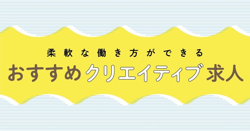 【求人情報】残業ほぼなし・リモート可能／インハウスコピーライター／アプリ開発会社