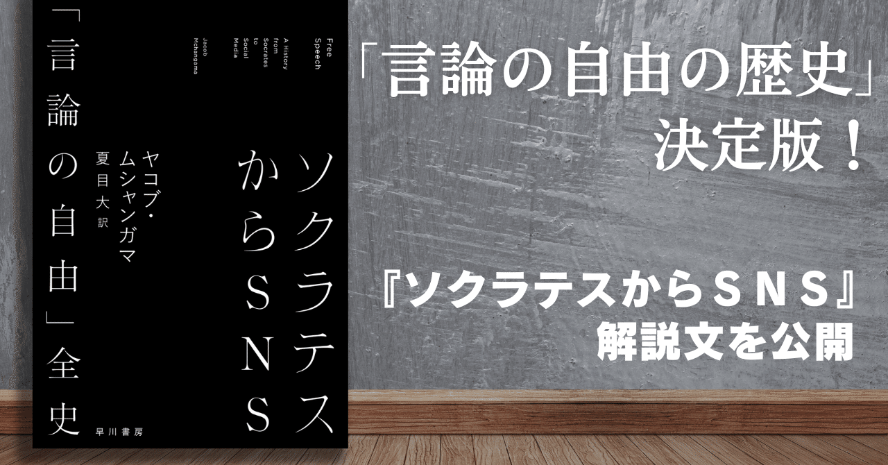 言論の自由
