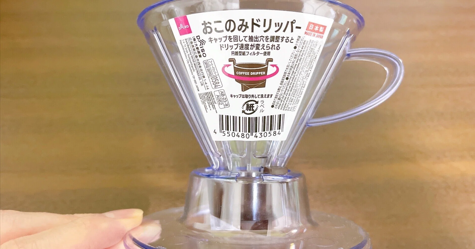 DAISO's Dripper with Adjustable Extraction Speed｜Takuya/自家焙煎
