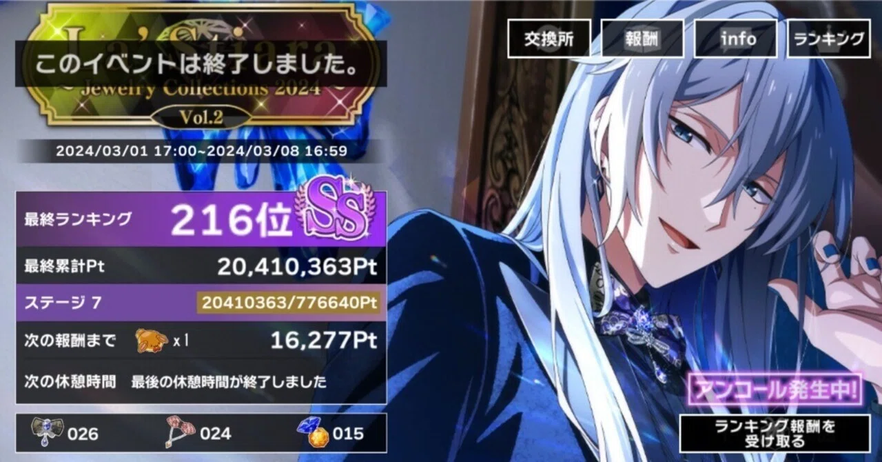 アイナナ 累計イベ La