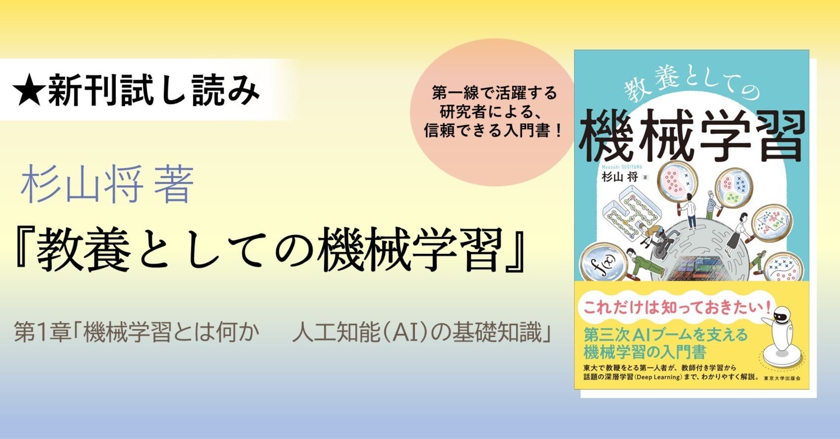 杉山将 著『教養としての機械学習』試し読み｜東京大学出版会
