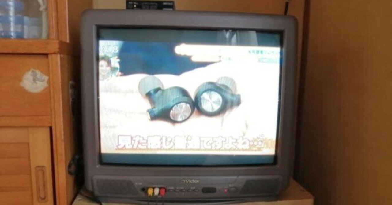 ブラウン管テレビと地デジチューナを処分しました。｜takaq