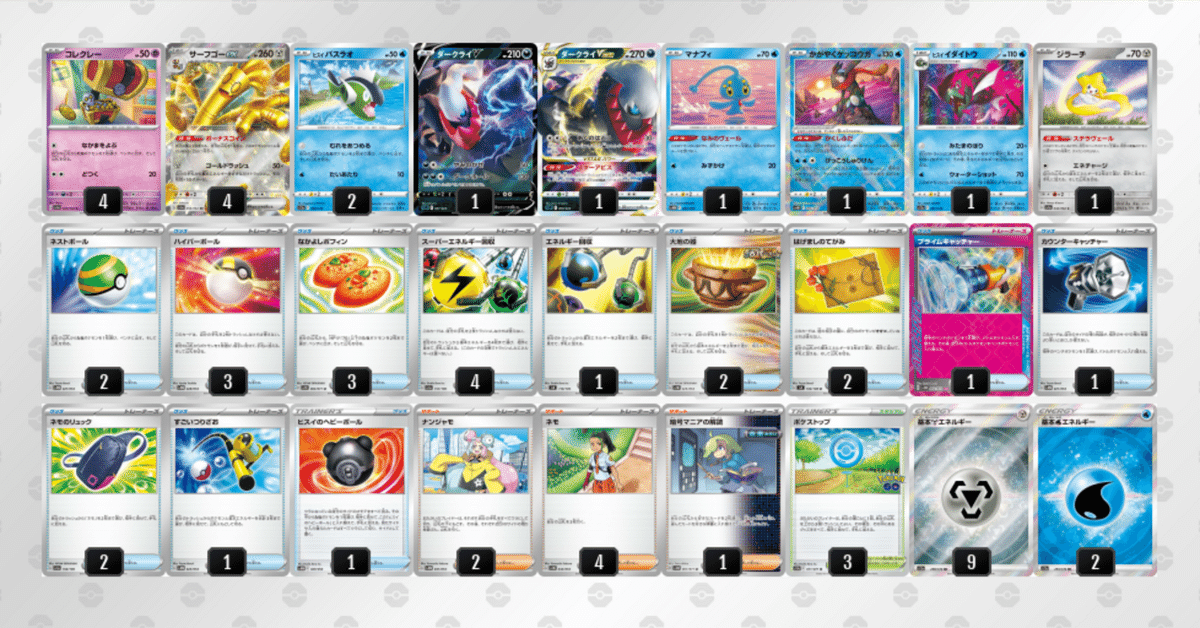 上品な シティリーグベスト8】ネモ採用ダークライサーフゴー｜ホマP ポケモンカードゲーム
