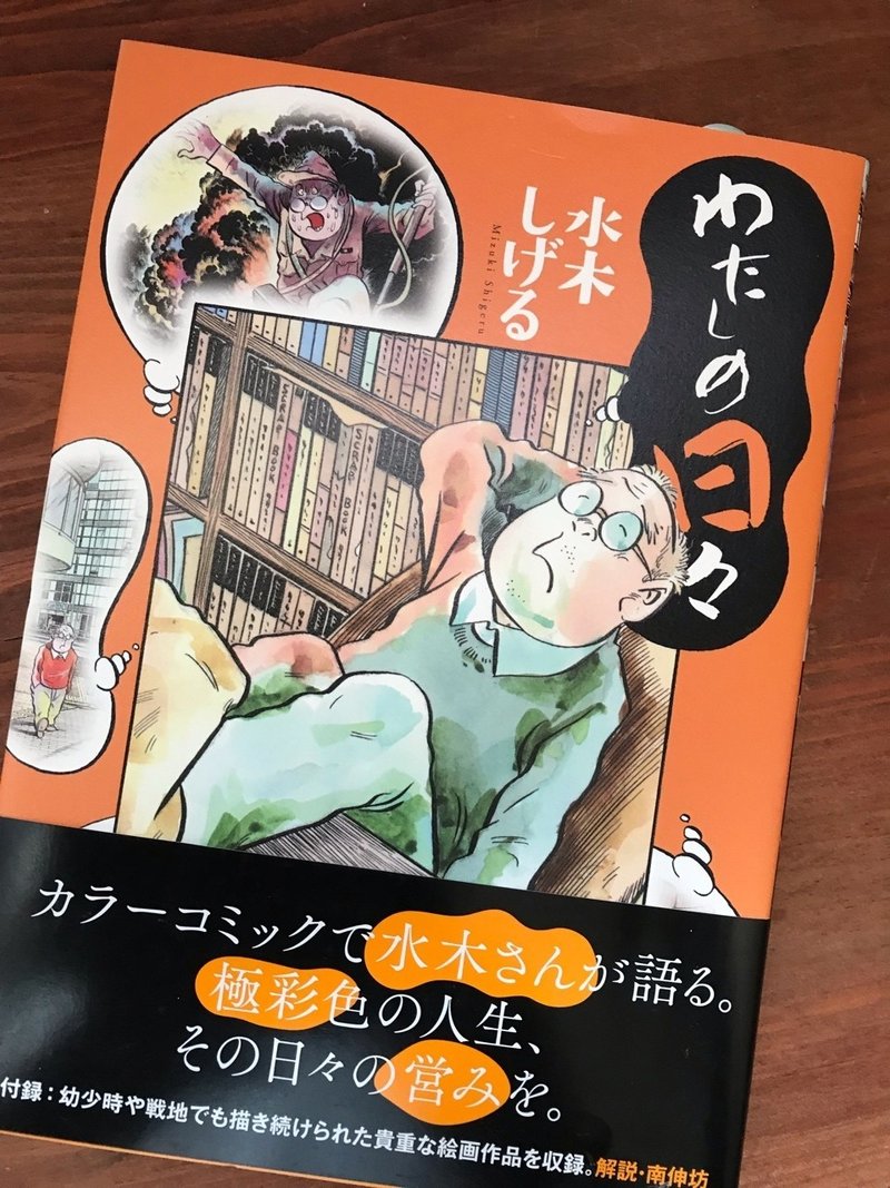 爺と美人女医との官能の小話にしびれた わたしの日々 ビッグコミックススペシャル 水木しげる 漫画レビュー 終戦記念日に読む本 Alpacasanのマジキッツイ話とお得情報 フォロバ リムバ 100 相互フォロー サブ垢なのでフォロバ超遅い2週に1かも だが 来る