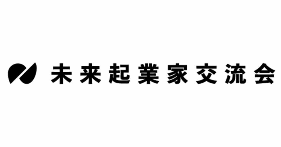 ロゴリニューアルのお知らせ 未来起業家交流会 Note